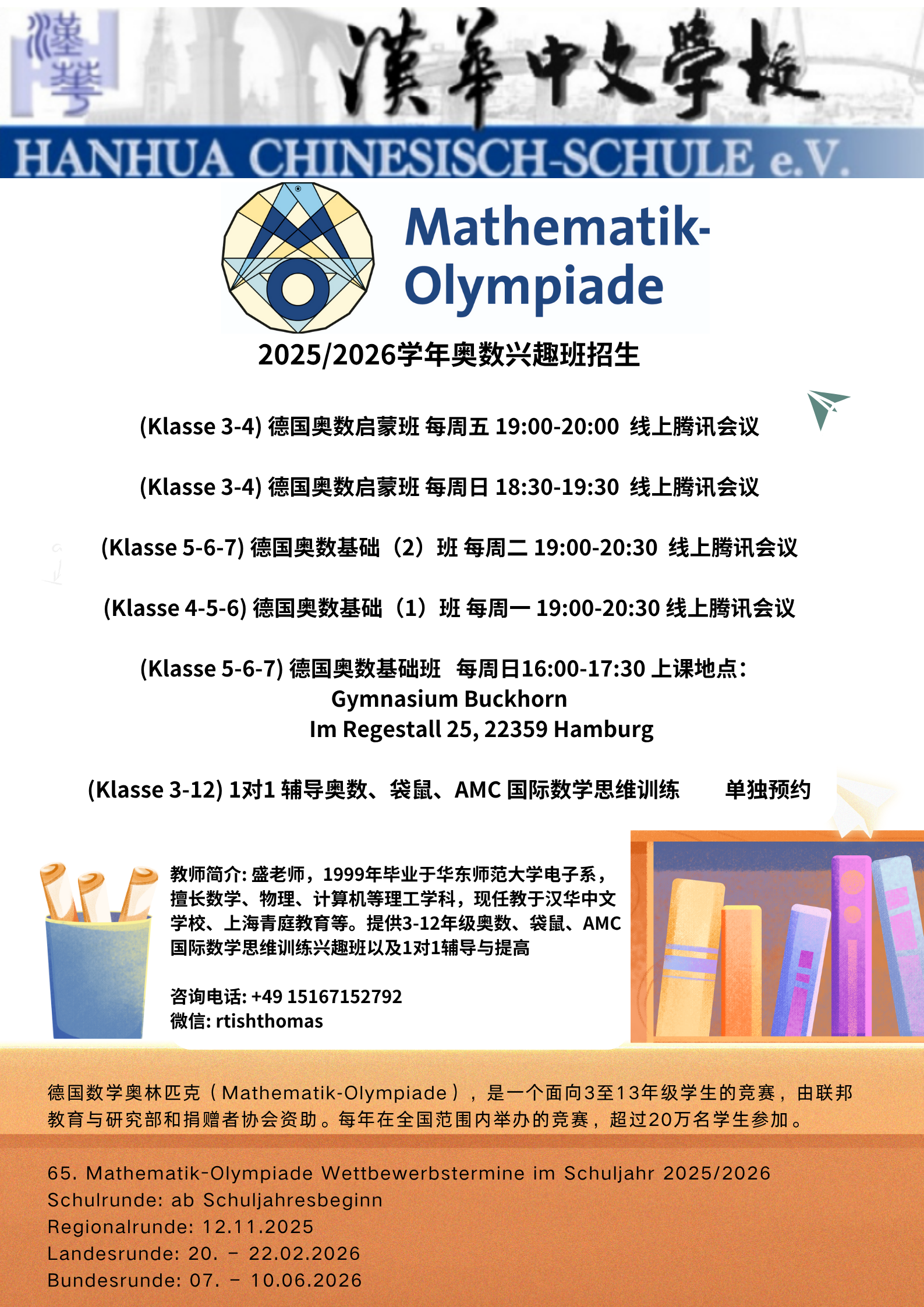 1015课程计划线下推广